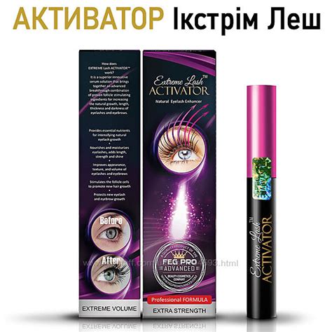 Активатор Икстрим Леш Feg Pro- сыворотка для ресниц и бровей- 2000 ...