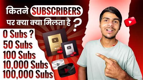 YouTube Par Apko Kab Kya Milta Hai YouTube Par Kitne Subscribers Par