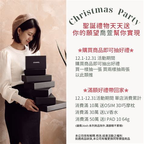 Christmas Party 聖誕禮物天天送🎁 你的願望喬萱幫你實現🎉 喬萱名品