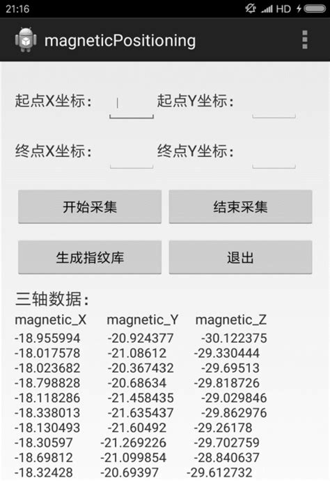 地磁室内定位技术研究