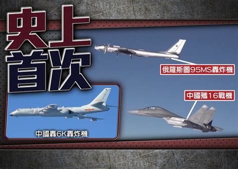 中俄聯合空中巡航 互相降落對方機場