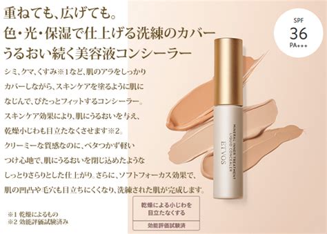 Etvosエトヴォス ミネラルインナートリートメントリキッドコンシーラー【spf36 Pa】｜etvosエトヴォス｜パックス