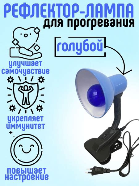 Рефлектор лампа Минина, синяя лампа на прищепке купить на OZON по ...