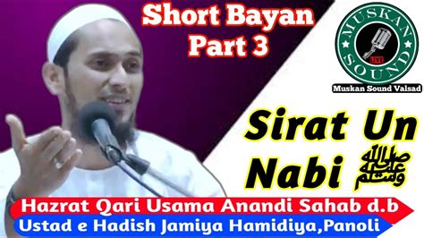 Part 3 Short Bayan Sirat Un Nabi ﷺ By Qari Usama Sahab Anandi D B