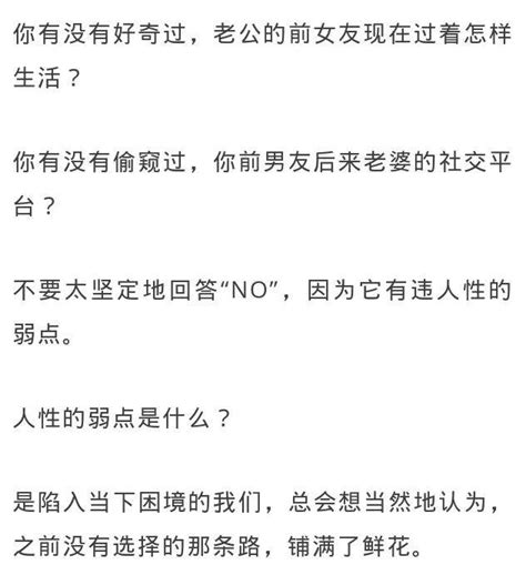 “偷窥老公前女友的朋友圈，才发现他不爱我，也不爱她”：你要的另一种生活，不一定美丽 海尔森 图文 来源