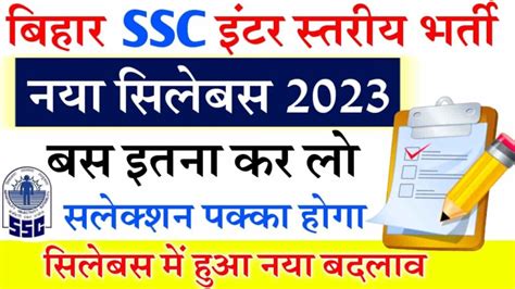 Bihar Ssc Inter Level Vacancy Syllabus