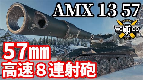 WoT AMX 13 57 GFゆっくり実況でおくる戦車戦Part1585 byアラモンドWorld of Tanks YouTube