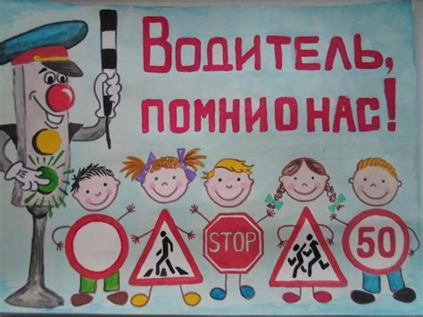 Пдд рисунок плакат (48 фото)