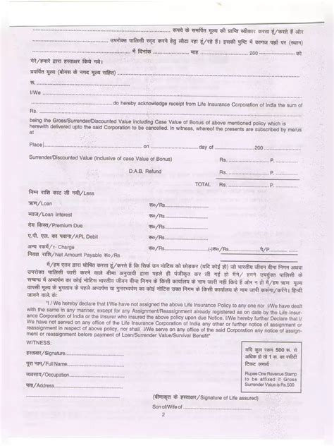 LIC Surrender Form 2024 PDF InstaPDF