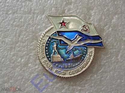 Знак Главная база КСФ Североморск 1951 / Краснознаменный Северный Флот ...