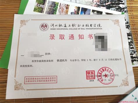 河北轨道运输职业技术学院2018年单招录取通知书录取通知书河北单招网