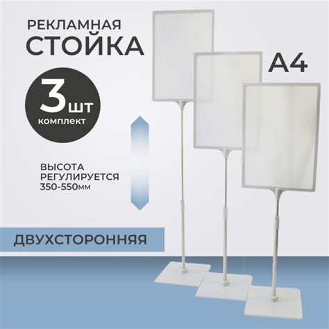 Стойка рекламная КОМПЛЕКТ 3 ШТ, информационная А4 напольная раздвижная ...