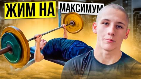 ЖИМ НА МАКСИМУМ ПОСЛЕ МЕСЯЦА ОТДЫХА !Химики вернулись - YouTube