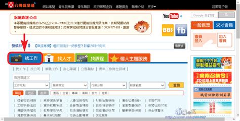 求職、找工作就靠它，勞動部的人力銀行「台灣就業通」 逍遙の窩
