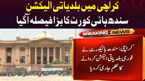 Sindh High Court Big Decision Local Body Election In Karachi