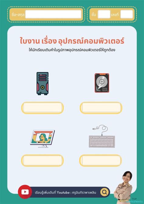 คอมพิวเตอร์ Interactive Worksheets And Online Exercises Topworksheets