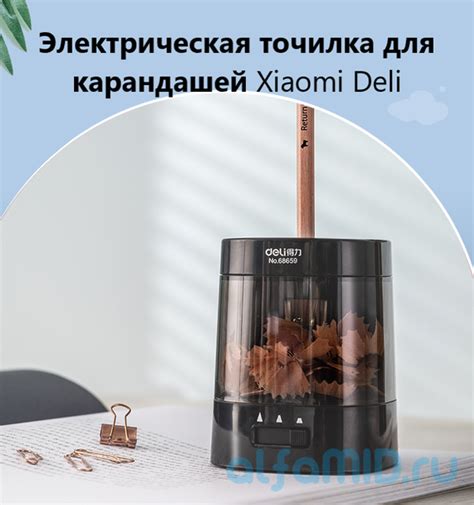 Электрическая точилка для карандашей Xiaomi Youpin Deli (арт.68659)
