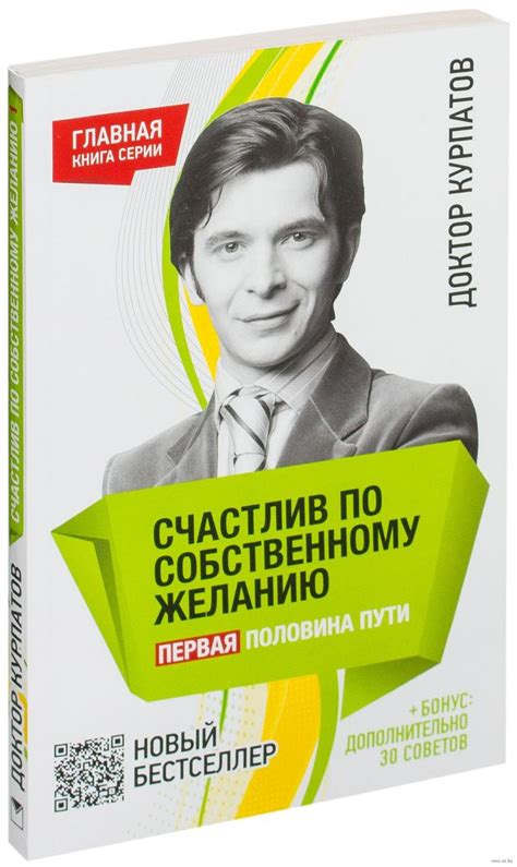 Купить Счастлив по собственному желанию Курпатов Андрей Первая половина ...
