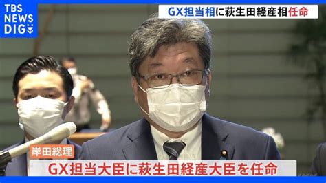 Gx＝グリーントランスフォーメーションを実行する 「gx実行推進担当大臣」に萩生田経済産業大臣を任命｜tbs News Dig │ 【気ままに