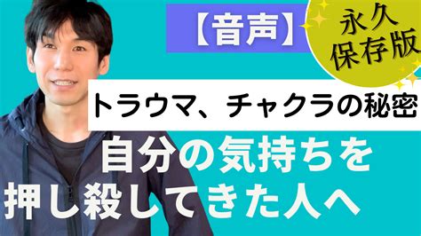 トラウマとチャクラの秘密。自分の本音を言えず、 人に合わせすぎて疲れた人へ