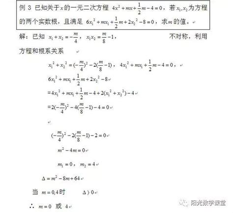 初中數學一元二次方程的判別式和根與係數的關係及例題講解 壹讀