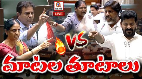 Live Sabitha Indra Reddy Vs Cm Revanth Reddy Telangana Assembly