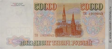 50000 рублей 1993 (выпуск 1994 года)