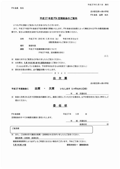 トップ Pta 委任状 キムシネ