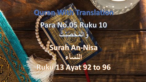 Quran Para 5 Chapter 10 With Urdu Translation Surah An Nisa Ruku