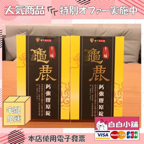 十二味龜鹿鈣強膠原錠的價格推薦 2023年6月 比價比個夠biggo