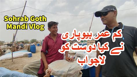 Kum Umar Beopari Ne Kia Dost Ko Lawajab Sohrab Goth Mandi 2022 Vlog