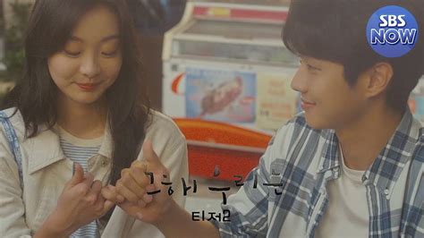 Video Teaser Released For The Upcoming Korean Drama Our Beloved Summer