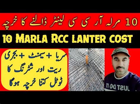 Rcc Concrete Cost 10 Marla Roof Rcc Lanter Slab Zs Traders YouTube