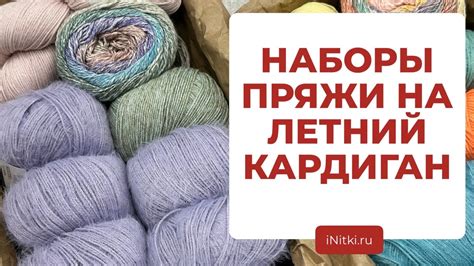 НАБОРЫ ПРЯЖИ НА КАРДИГАН вяжем кардиган бабушкиным квадратом по