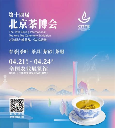 茶香满城丨北京茶博会地铁广告上线，来十号线偶遇，合影拍照还有奖励呦！ 茶博会北京茶博会2024茶博会茶博会时间茶展北京国际茶业及茶艺