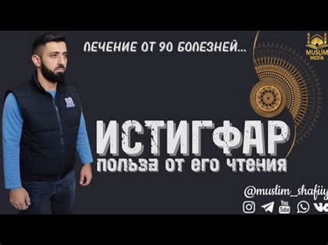 ИСТИГФАР - ПОЛЬЗА ОТ ЕГО ЧТЕНИЯ. АСТАГФИРУЛЛАh - YouTube