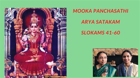 MOOKA PANCHA SATHI Part 3 ARYA SATAKAM SLOKAMS 41 60 Ragams Bahudari