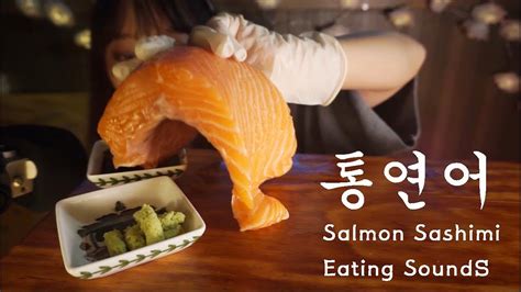 도톰한 연어회 리얼사운드 Mukbang Salmon Sashimi Eating Sounds 바른씨 Youtube