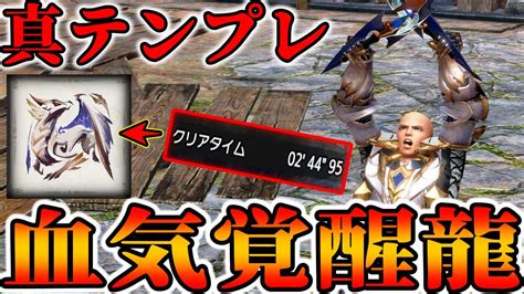 【簡単錬成】原初メルゼナを2分台で倒す「最終ver最強血気覚醒双剣」が銀河超えて宇宙超えて神秘なので紹介【モンハンsb】 ゲーム情報【まとめ動画】