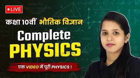 Physics Made Easy The World Of Complete Physics Class 10 Physics