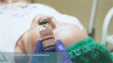 Пилинг PRX - t33 Пилинг Biorepeel Как работает пилинг? Процедура пилинг ...