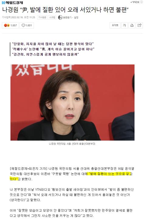 나경은 윤 발에 질환있어 오래 서있으면 불편ㅆ 정치시사 에펨코리아