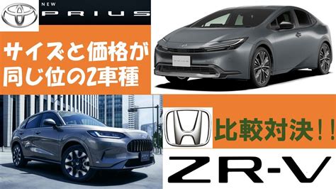 Zr V Toyota Prius Vs Honda Zr V