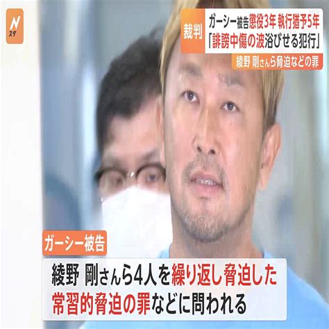 「結局のところ金儲け目的」ガーシー被告に懲役3年執行猶予5年の有罪判決 Youtubeで綾野剛さんら4人を繰り返し脅迫した罪など 東京地裁