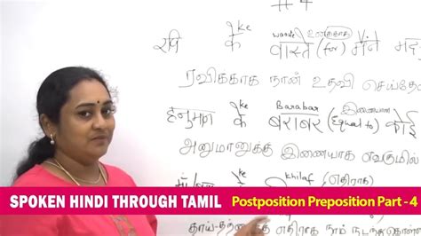 தமிழில் ஹிந்தி கற்போம் Postposition Preposition Part 4 Spoken