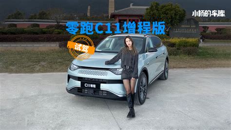 试驾零跑c11增程版：走理想的路，让理想无路可走？ — Autolab