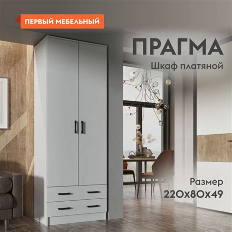 Шкаф распашной Эра Прагма 49382, 80x48.7x220 см - купить по выгодной ...