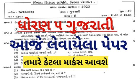 Std Gujarati Real Paper Solution Dhoran Gujarati Paper