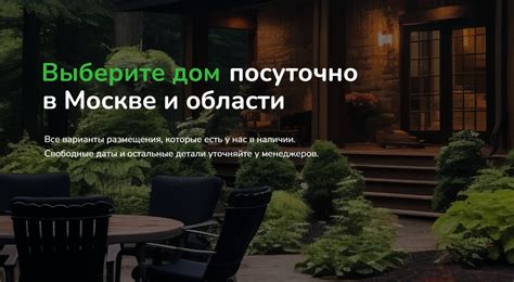 Все коттеджи посуточно в Москве и Московской области