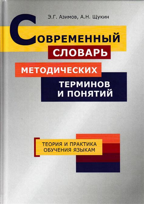 Современный словарь методиеских терминов и понятий - Puškini Instituudi ...